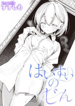 【FANZAブックス紹介】 はいすいのじん（単話）