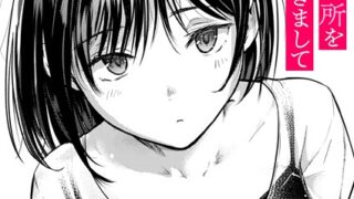 【FANZAブックス紹介】 街で困っている所を助けていただきまして（単話）