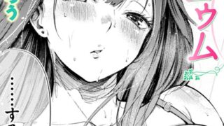 【FANZAブックス紹介】 ゼラニウム（単話）