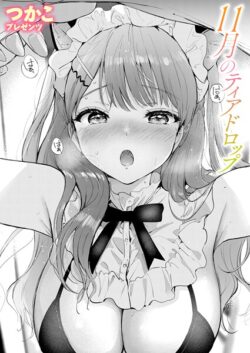 【FANZAブックス紹介】 11月のティアドロップ（単話）