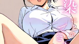 【FANZAブックス紹介】 幼馴染しかできないHな特訓（単話）