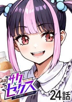 【FANZAブックス紹介】 サクセックス〜他人の秘密で成り上がる〜