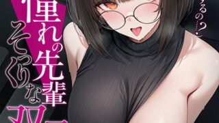 【FANZAブックス紹介】 僕のセフレは憧れの先輩そっくりな双子の妹さん モザイク版