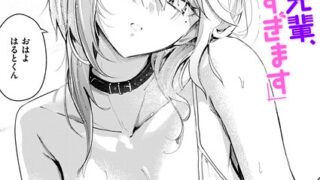 【FANZAブックス紹介】 となりの先輩、無自覚すぎます（単話）