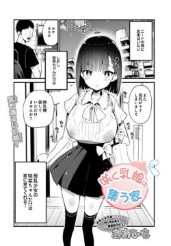 【FANZAブックス紹介】 咲く乳娘の集う家（単話）