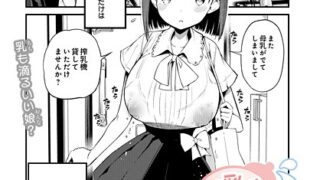 【FANZAブックス紹介】 咲く乳娘の集う家（単話）