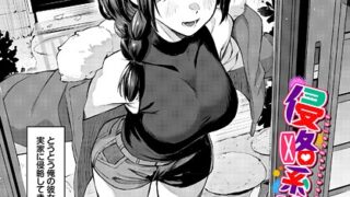 【FANZAブックス紹介】 侵略系彼女（単話）