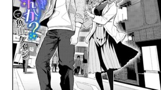 【FANZAブックス紹介】 2次会、行きませんか？（単話）