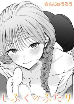 【FANZAブックス紹介】 制服とスーツ（単話）