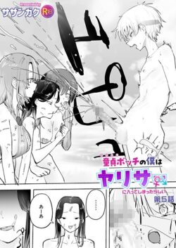 【FANZAブックス紹介】 童貞ボッチの僕はヤリサーに入ってしまったらしい（単話）