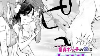 【FANZAブックス紹介】 童貞ボッチの僕はヤリサーに入ってしまったらしい（単話）