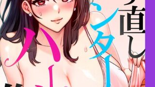 【FANZAブックス紹介】 やり直しハンターのハーレム作り【完全版】