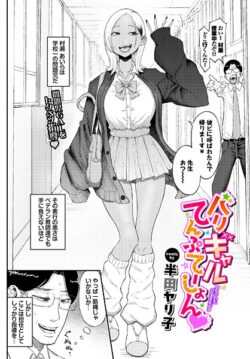 【FANZAブックス紹介】 バリギャルてんぷてーしょん（単話）