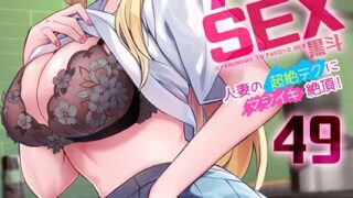 【FANZAブックス紹介】 ギャルママとパコパコSEX〜人妻の超絶テクにマジイキ絶頂！（単話）