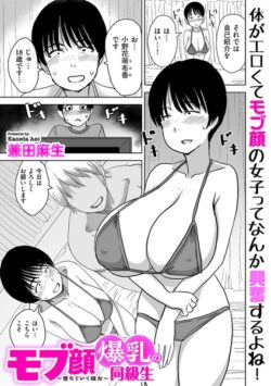 【FANZAブックス紹介】 モブ顔爆乳の同級生〜堕ちていく彼女〜（単話）