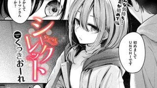 【FANZAブックス紹介】 シークレット（単話）