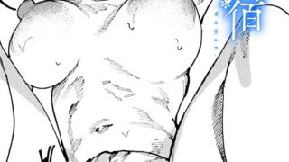 【FANZAブックス紹介】 雪女の宿（単話）