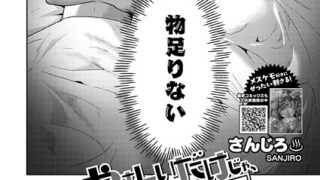 【FANZAブックス紹介】 やさしいだけじゃ、たりなくて（単話）