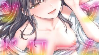 【FANZAブックス紹介】 無抑性シンドローム