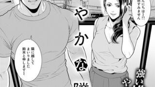 【FANZAブックス紹介】 賑やかな隣人（単話）