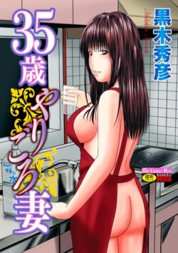 【FANZAブックス紹介】 35歳やりごろ妻