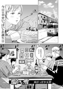 【FANZAブックス紹介】 温かい雪（単話）