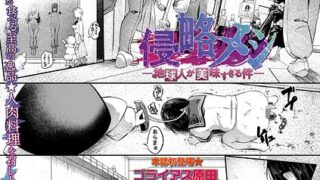 【FANZAブックス紹介】 侵略メシ―地球人が美味すぎる件―（単話）