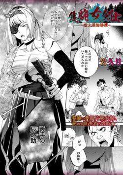【FANZAブックス紹介】 隻腕女剣士―武士道無惨伝―（単話）