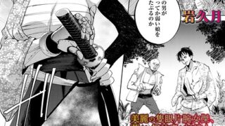 【FANZAブックス紹介】 隻腕女剣士―武士道無惨伝―（単話）