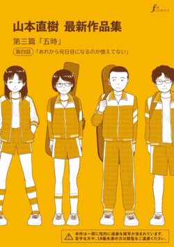 【FANZAブックス紹介】 山本直樹最新作品集（単話）