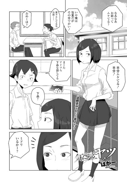 【FANZAブックス紹介】 気になるヤツ（単話）
