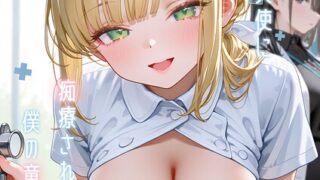 【FANZAブックス紹介】 童貞撲滅！セックス・クリニック モザイク版