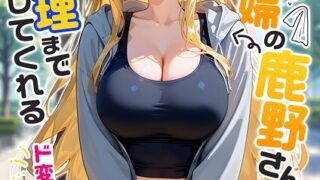 【FANZAブックス紹介】 家性婦の成瀬さんは竿のお掃除までしてくれる モザイク版