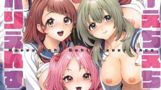【FANZAブックス紹介】 はっぴーえちえちえくすぺりえんす