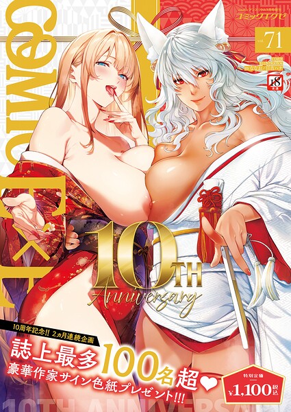 【FANZAブックス紹介】 COMIC E×E 71【FANZA限定特典付き】