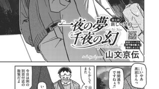 【FANZAブックス紹介】 一夜の夢 千夜の幻（単話）