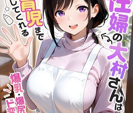 【FANZAブックス紹介】 家性婦の成瀬さんは竿のお掃除までしてくれる モザイク版
