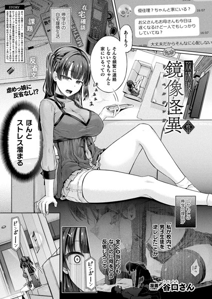 【FANZAブックス紹介】 放課後の鏡像怪異（単話）