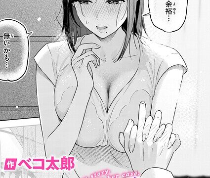 【FANZAブックス紹介】 オトナの余裕（単話）