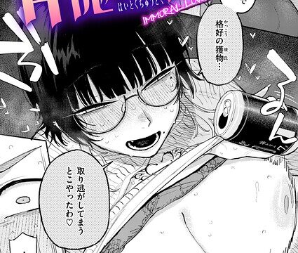 【FANZAブックス紹介】 背徳中毒（単話）