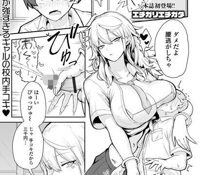 【FANZAブックス紹介】 風紀はでかギャルに乱される（単話）