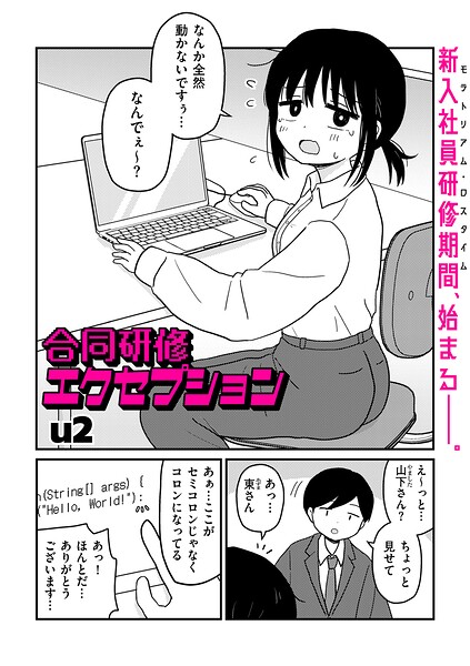 【FANZAブックス紹介】 合同研修エクセプション（単話）